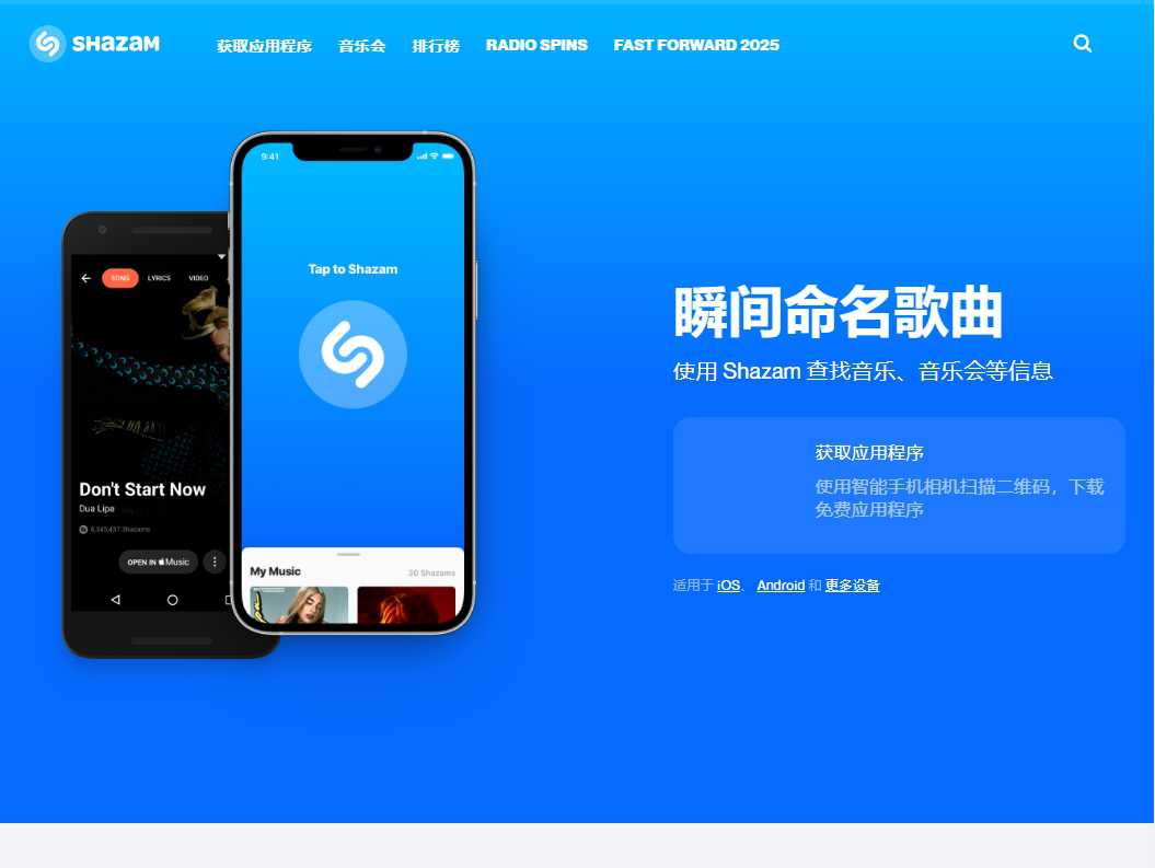 Shazam网页版